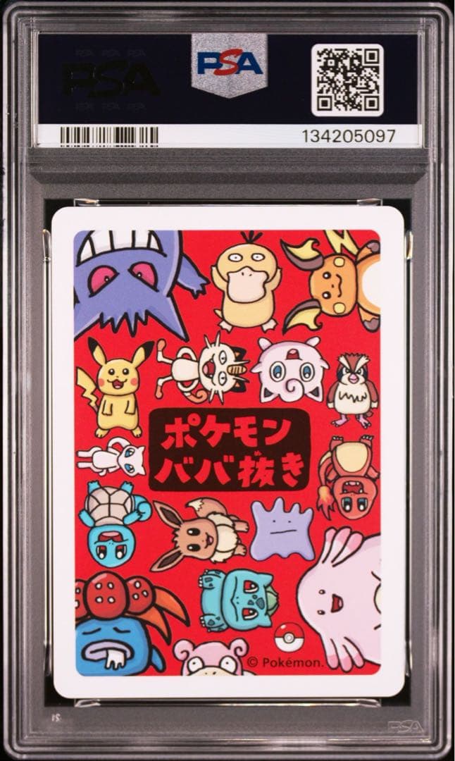 【PSA10/3連番】ポケモンババ抜き フシギダネ/ヒトカゲ/ゼニガメ