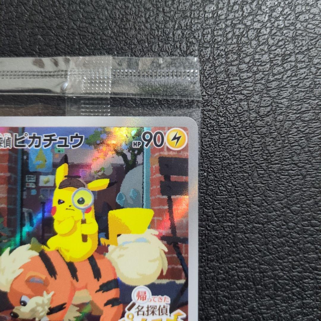 【未開封】名探偵ピカチュウ(098/SV-P)