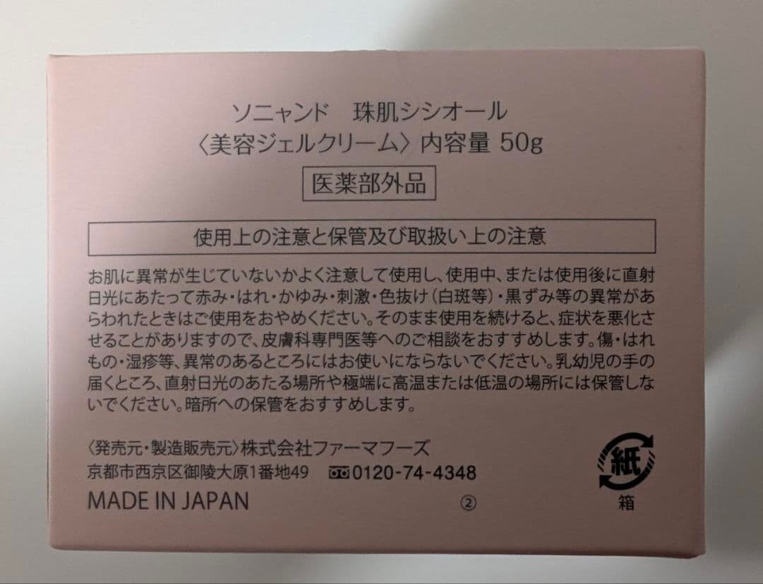 新品・未開封⭐️珠肌シシオール 50g×3個〈オマケ珠肌石鹸付〉バラ売り不可