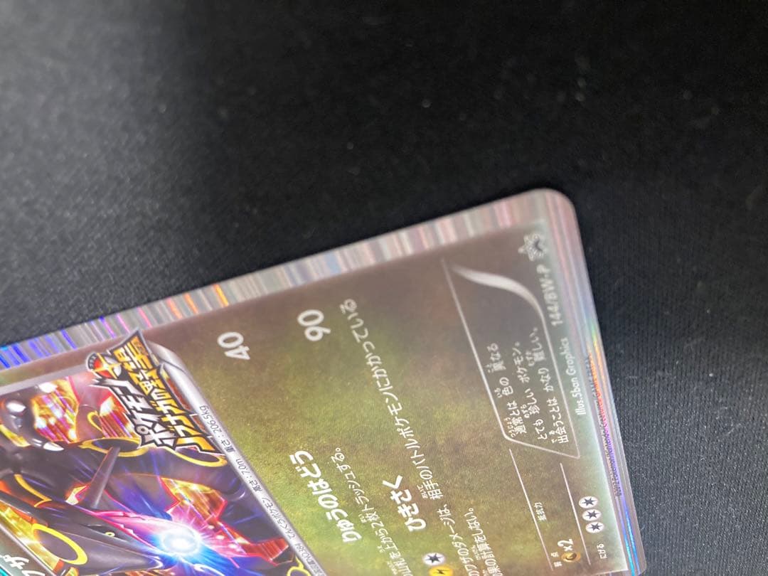 ポケモンカード　レックウザ　ノブナガの野望　144/BW-P プロモ