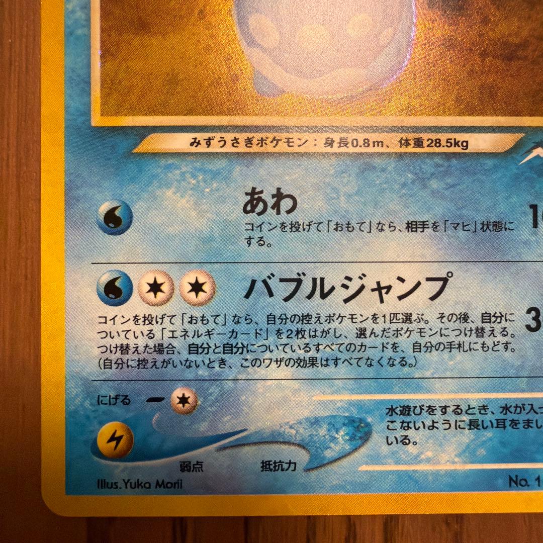 【旧裏】やさしいマリルリ 拡張パック第4弾 闇、そして光へ…