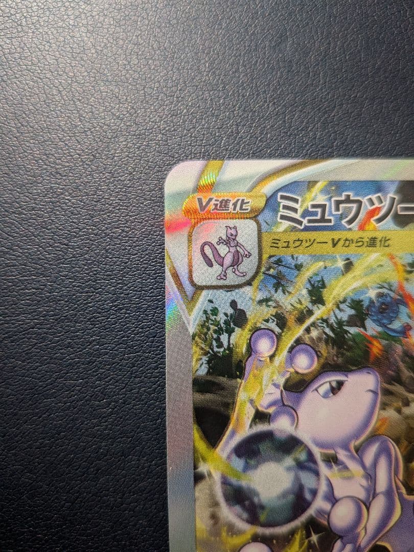 【極美品PSA10相当】ミュウツーVstar　sar　ポケモンカード