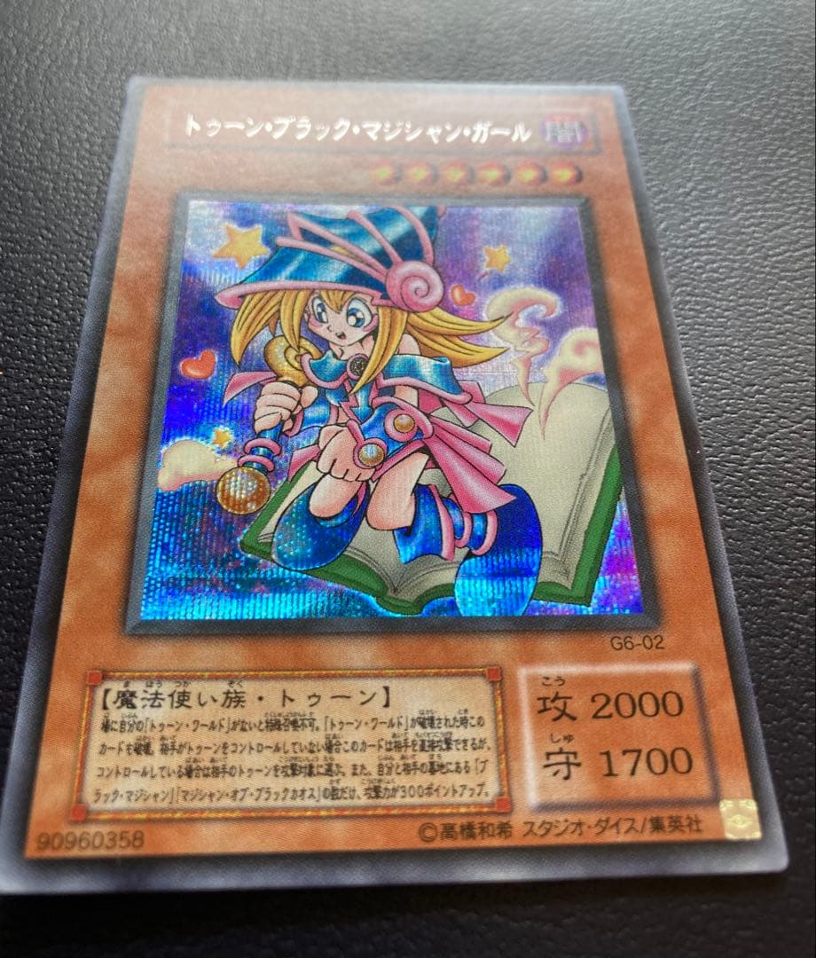 遊戯王 トゥーンブラックマジシャンガール G６-０２ 超美品 シークレットレア
