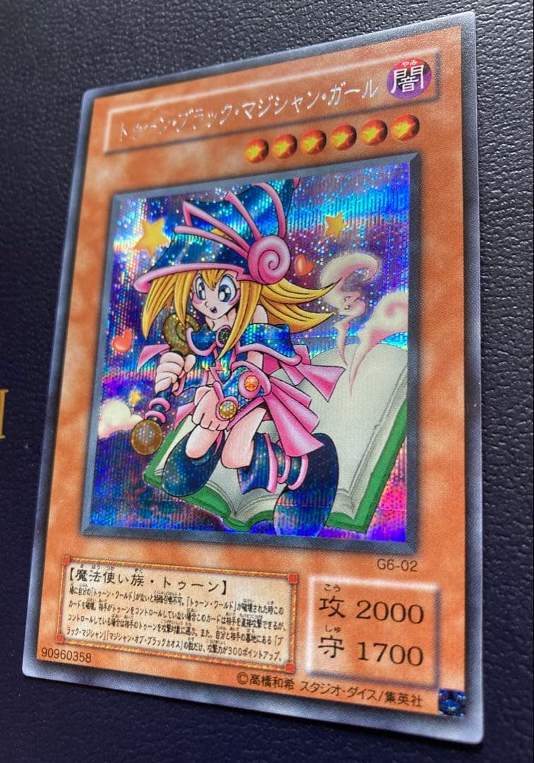 遊戯王 トゥーンブラックマジシャンガール G６-０２ 超美品 シークレットレア