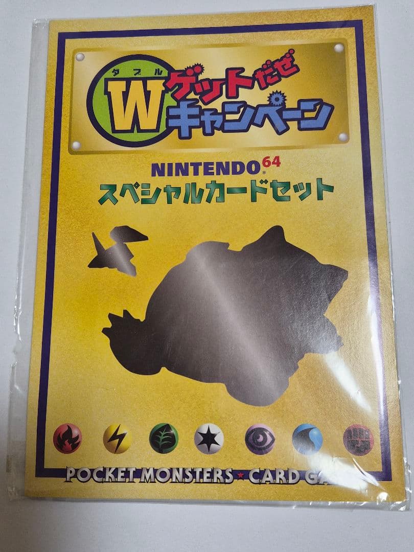 ポケモンカードWゲットだぜキャンペーンNINTENDO64スペシャルカードセット