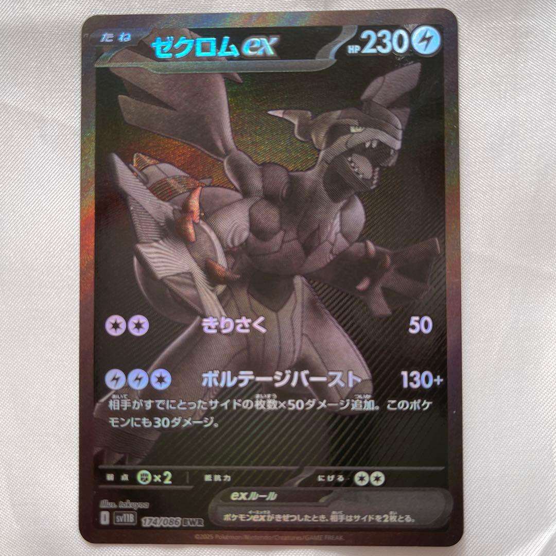 ゼクロム ex BWR ポケモンカード