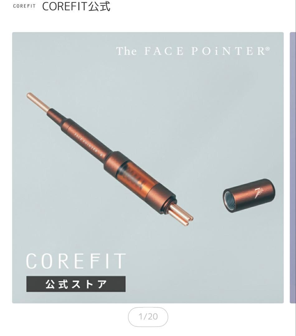 【corefit】フェイスポインター