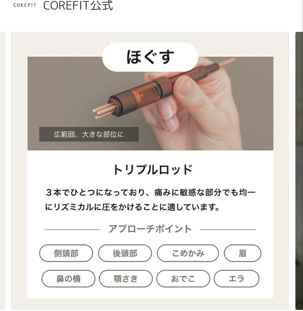 【corefit】フェイスポインター