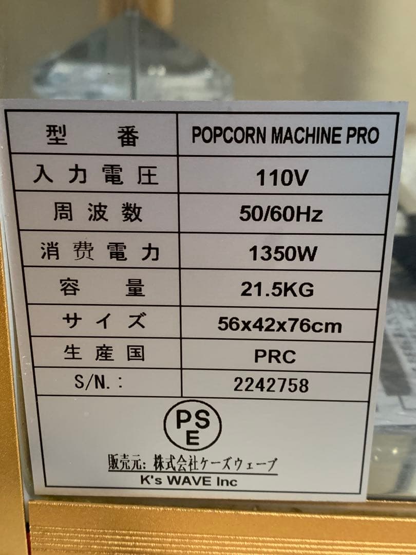 ポップコーンマシーン 赤