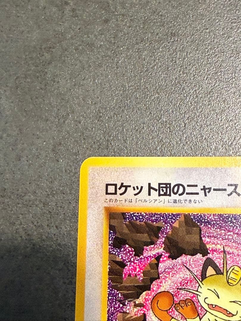 ロケット団のニャース　プロモ　旧裏　ニャースのパーティ　おまけ　CD