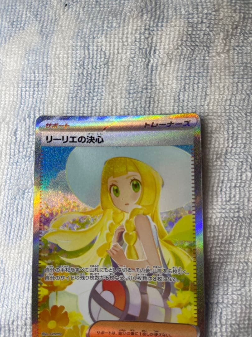 リーリエの決心 091/063 SAR ポケモンカード　マグネットローダー付き