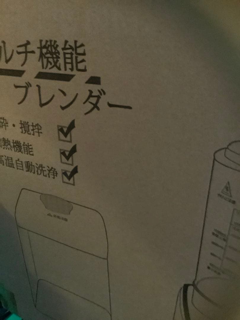 IPROODS 多機能ブレンダー