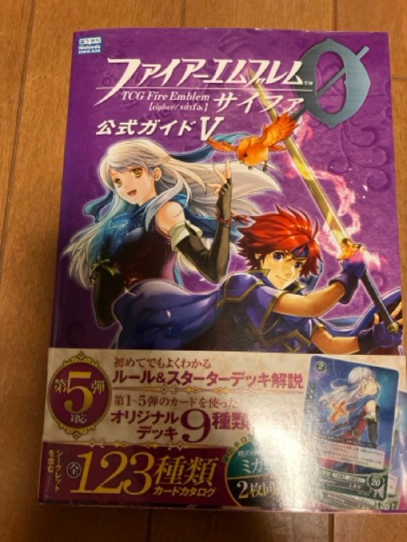 ファイアーエムブレム0 TCG サイファ 公式ガイド