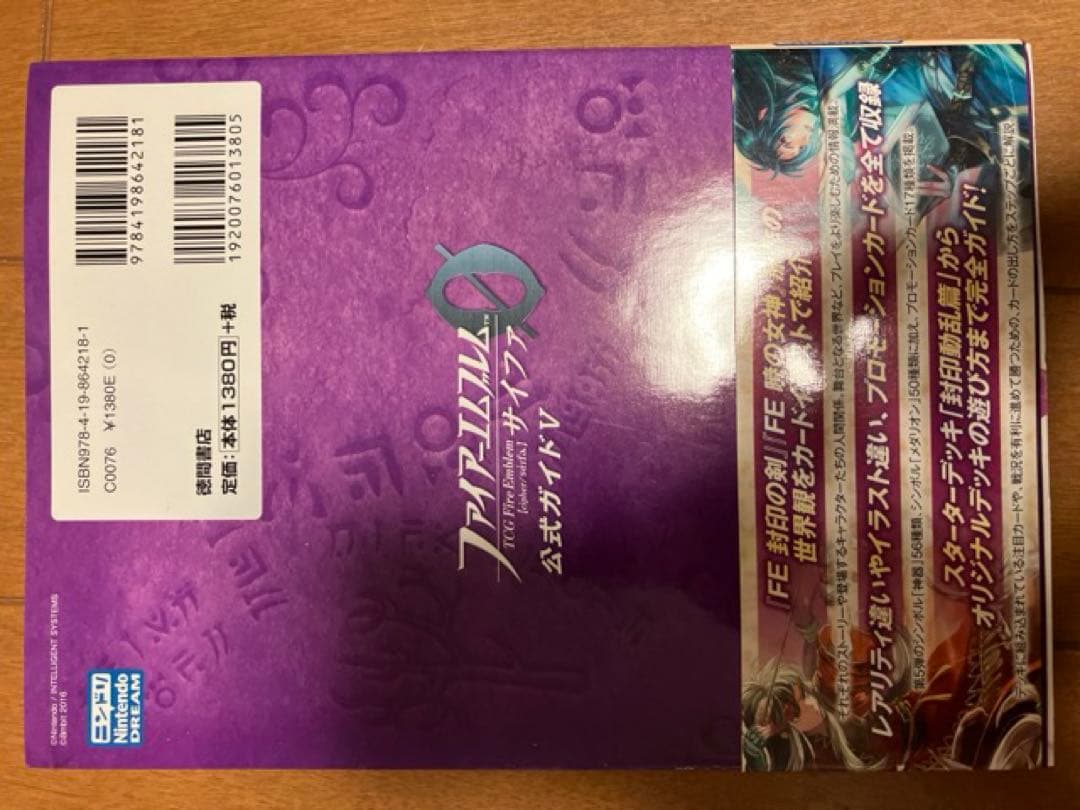 ファイアーエムブレム0 TCG サイファ 公式ガイド