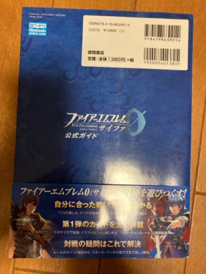 ファイアーエムブレム0 TCG サイファ 公式ガイド