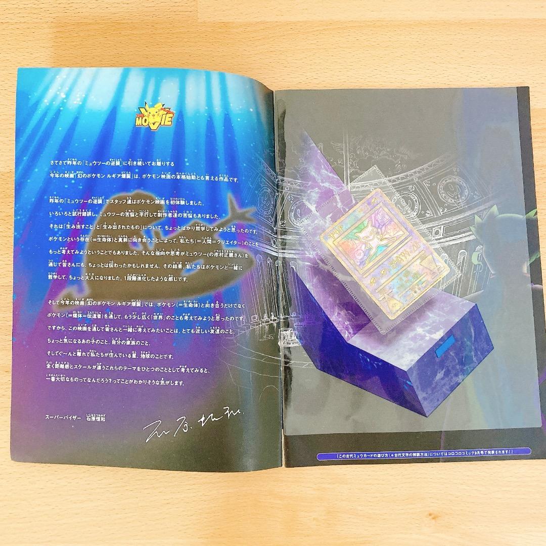 【初期エラー版】古代ミュウ 映画「ルギア爆誕」特典 + 映画パンフレットセット