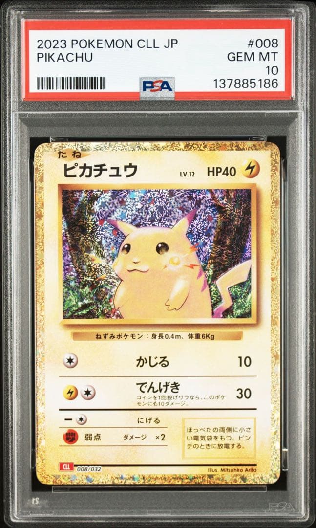 【PSA10】ポケモンカード　ピカチュウ　クラシック　classic 2連番