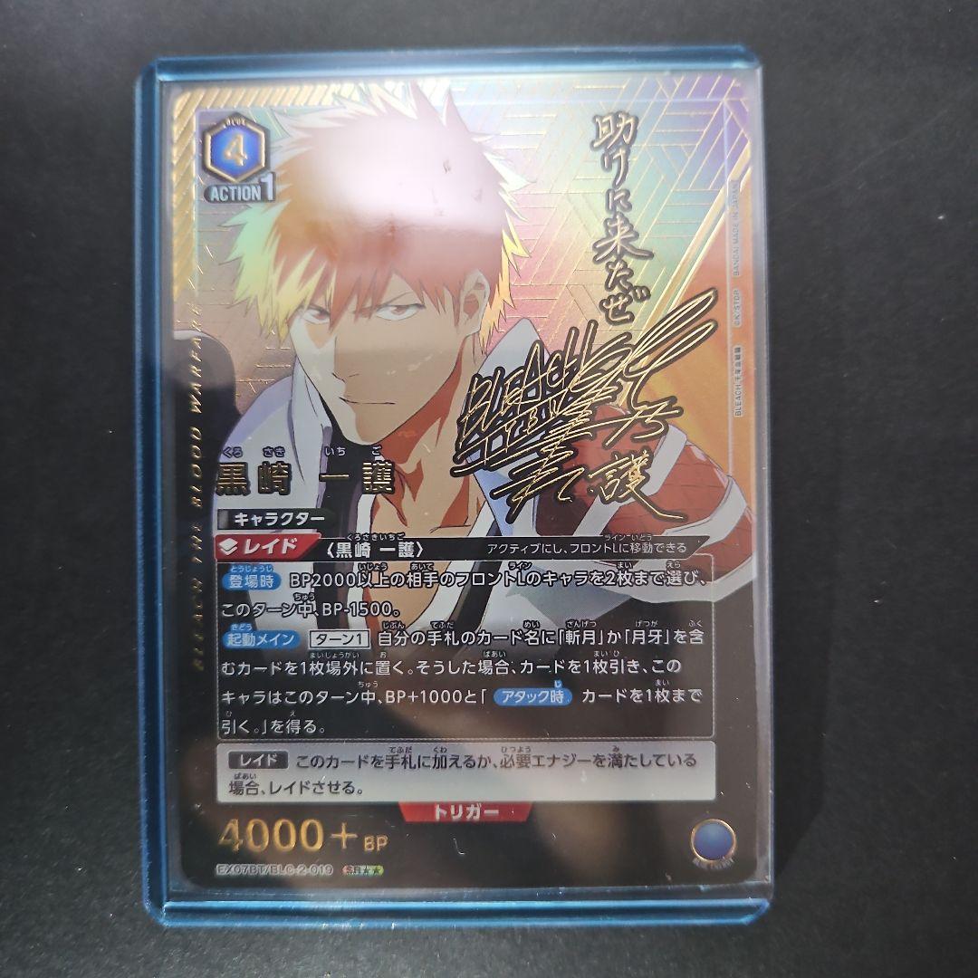 UNION ARENA 黒崎一護 SR☆2