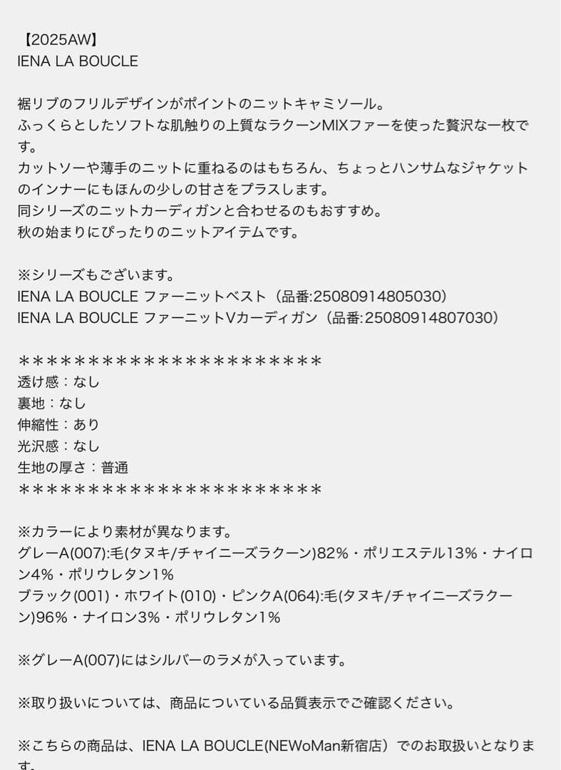 IENA LA BOUCLE ファーニットキャミソール