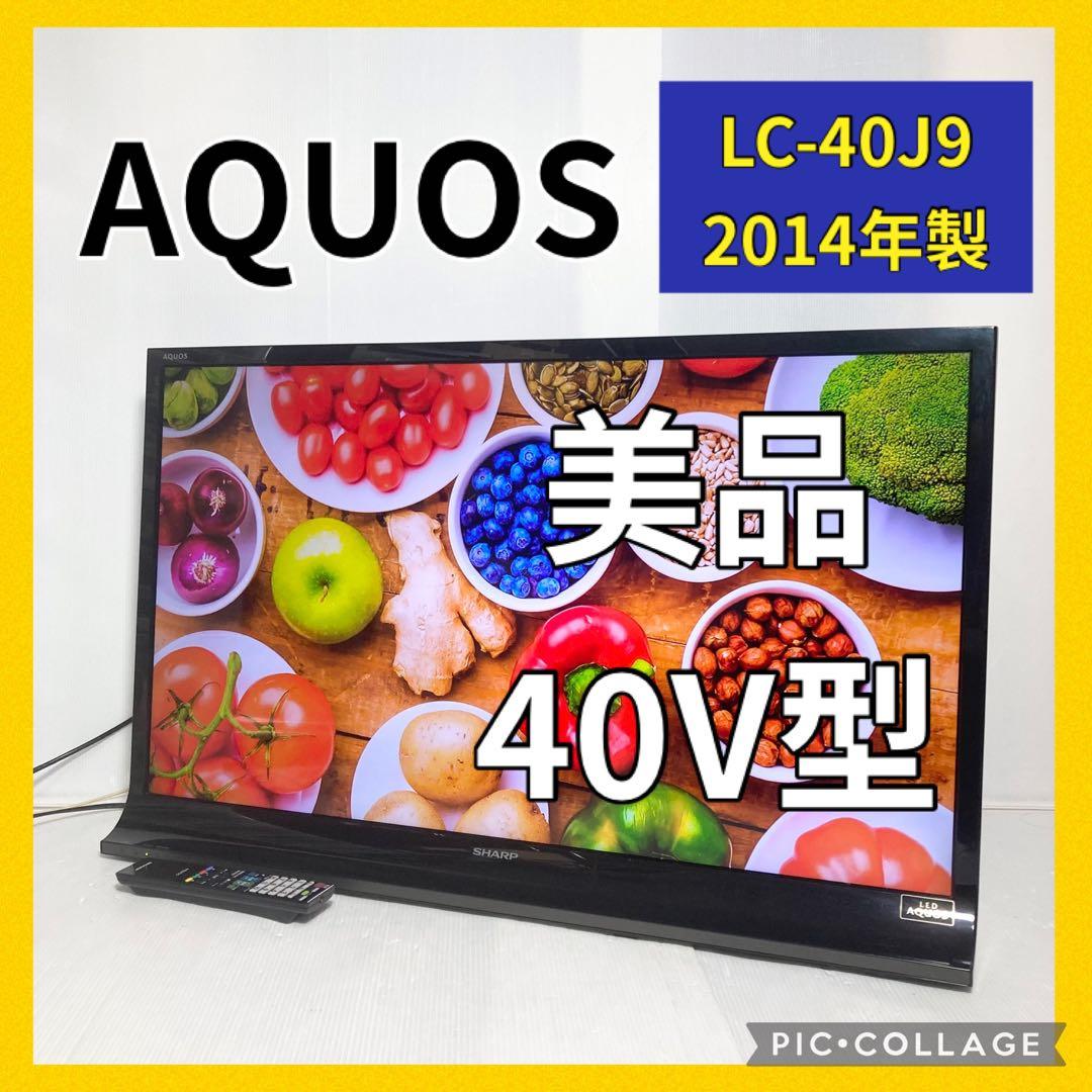 美品 SHARP AQUOS 40インチ テレビ LC-40J9 2014年製