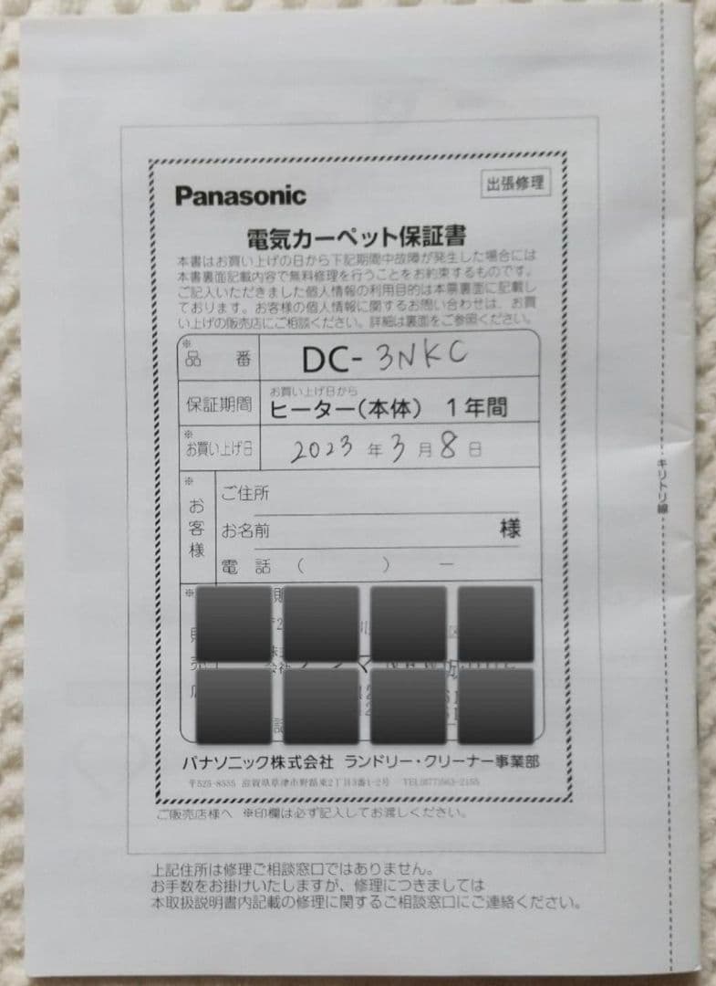 Panasonic 電気カーペット　ハイグレード 3畳タイプ ヒーター　未使用品