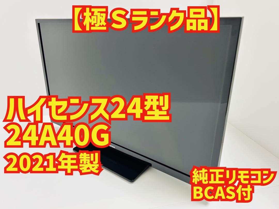 【9月30日まで】ハイセンス24型液晶テレビ24A40G