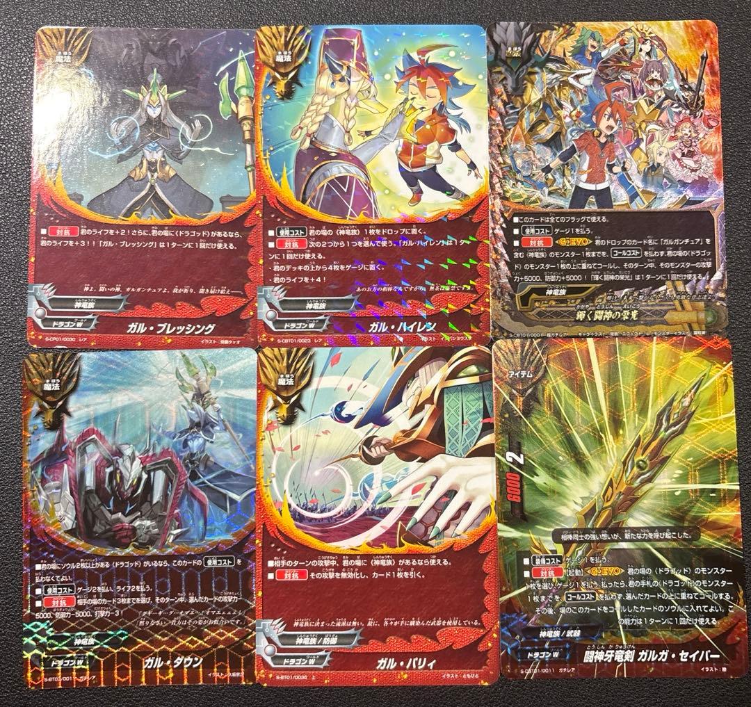 バディファイト　神竜族　ガルガンチュアドラゴン　デッキ