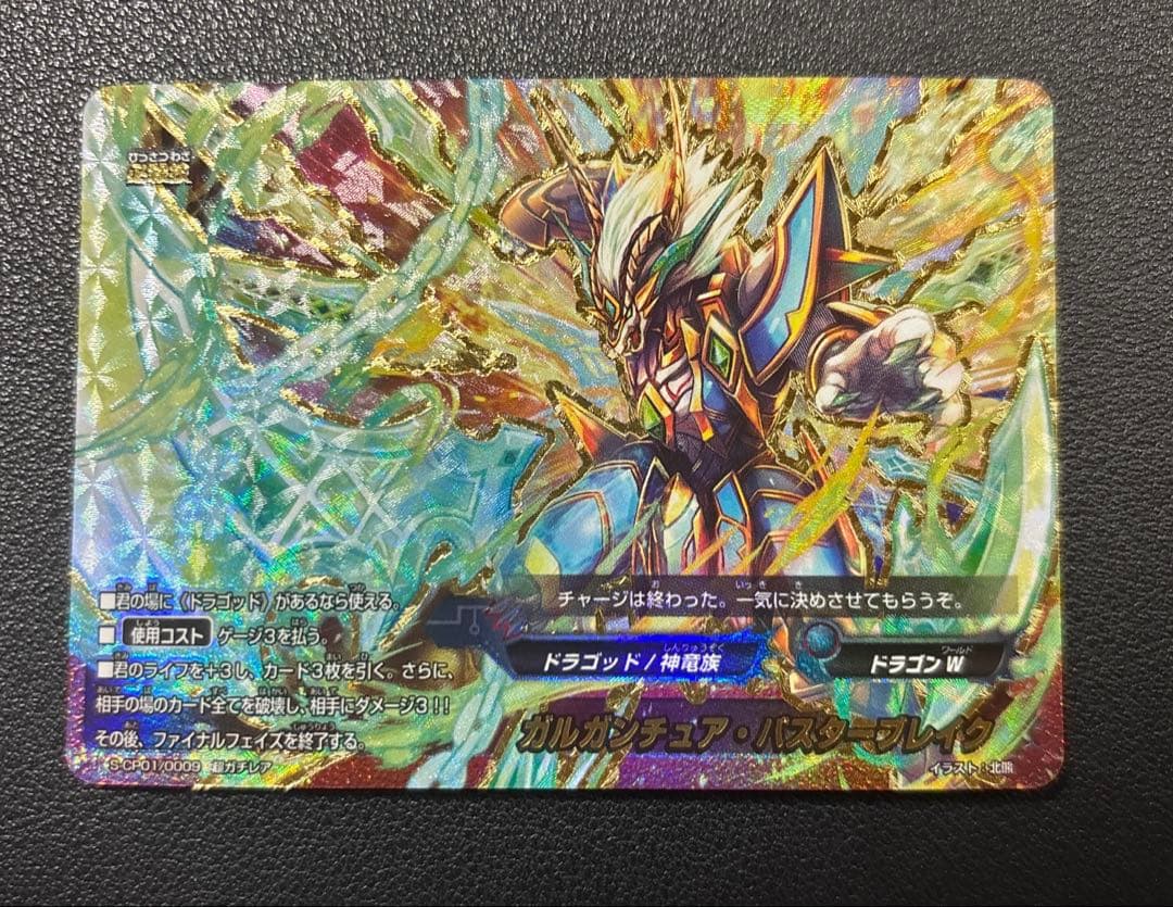 バディファイト　神竜族　ガルガンチュアドラゴン　デッキ