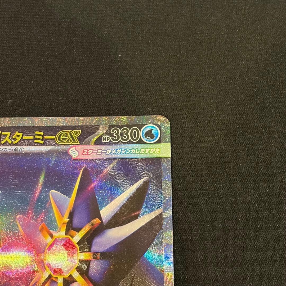 ポケモンカード　ムニキスゼロ　メガスターミーex SAR 2枚　BOX MUR