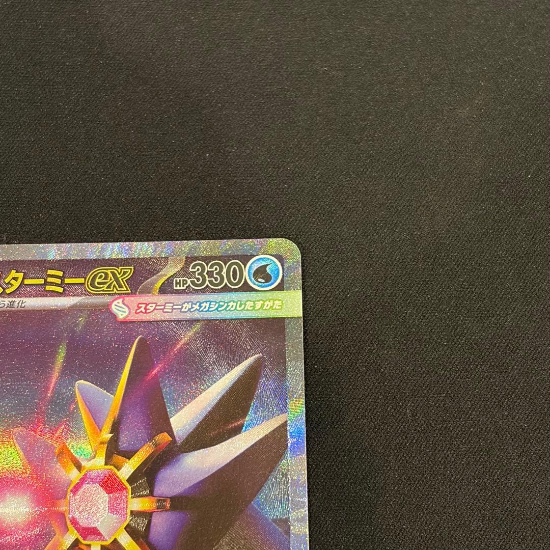 ポケモンカード　ムニキスゼロ　メガスターミーex SAR 2枚　BOX MUR