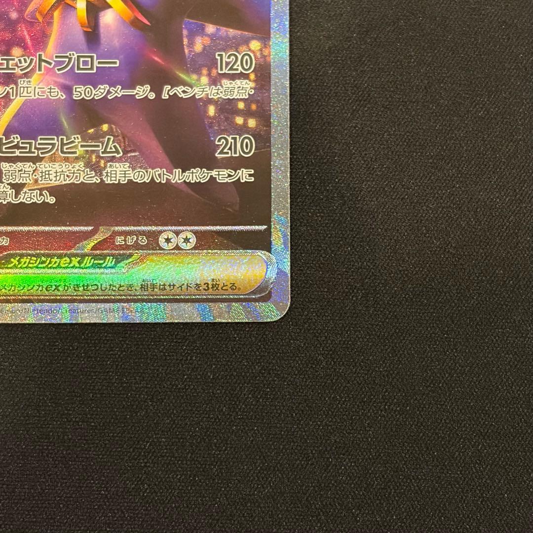 ポケモンカード　ムニキスゼロ　メガスターミーex SAR 2枚　BOX MUR