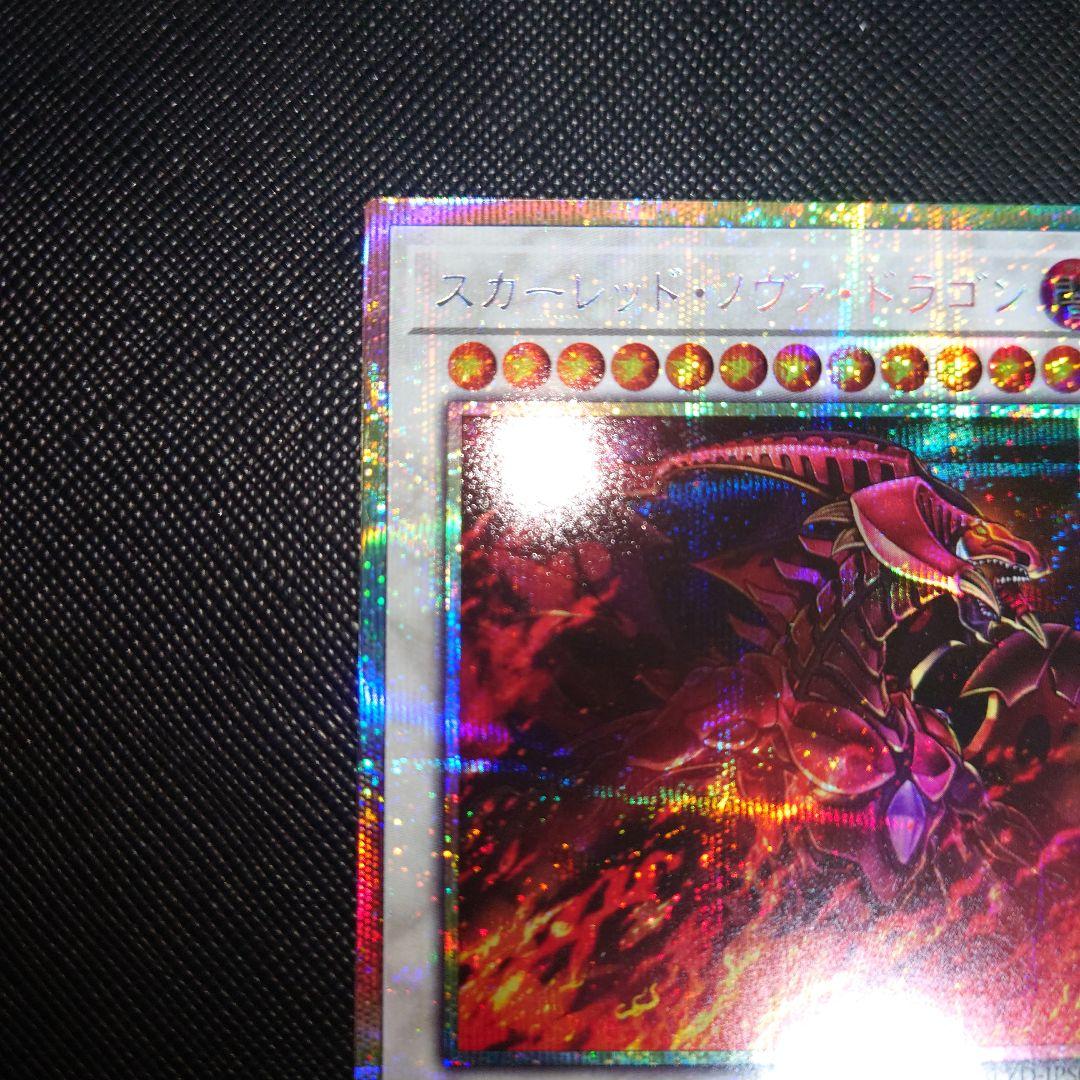 遊戯王 スカーレッドノヴァドラゴン イラスト違い プリシク