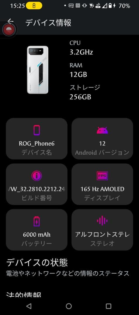 ROGhone6のスマホです