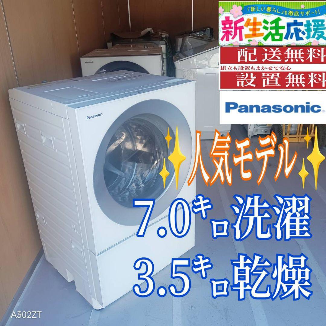 E11A4 設置まで対応　Panasonic　乾燥機能付きドラム式洗濯機　7㌔