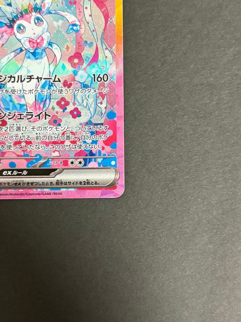 【美品】【まとめ買い大歓迎】ニンフィア ex SAR テラスタルフェス