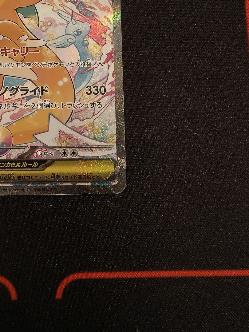 メガカイリューex sar メガドリームex ポケモンカード