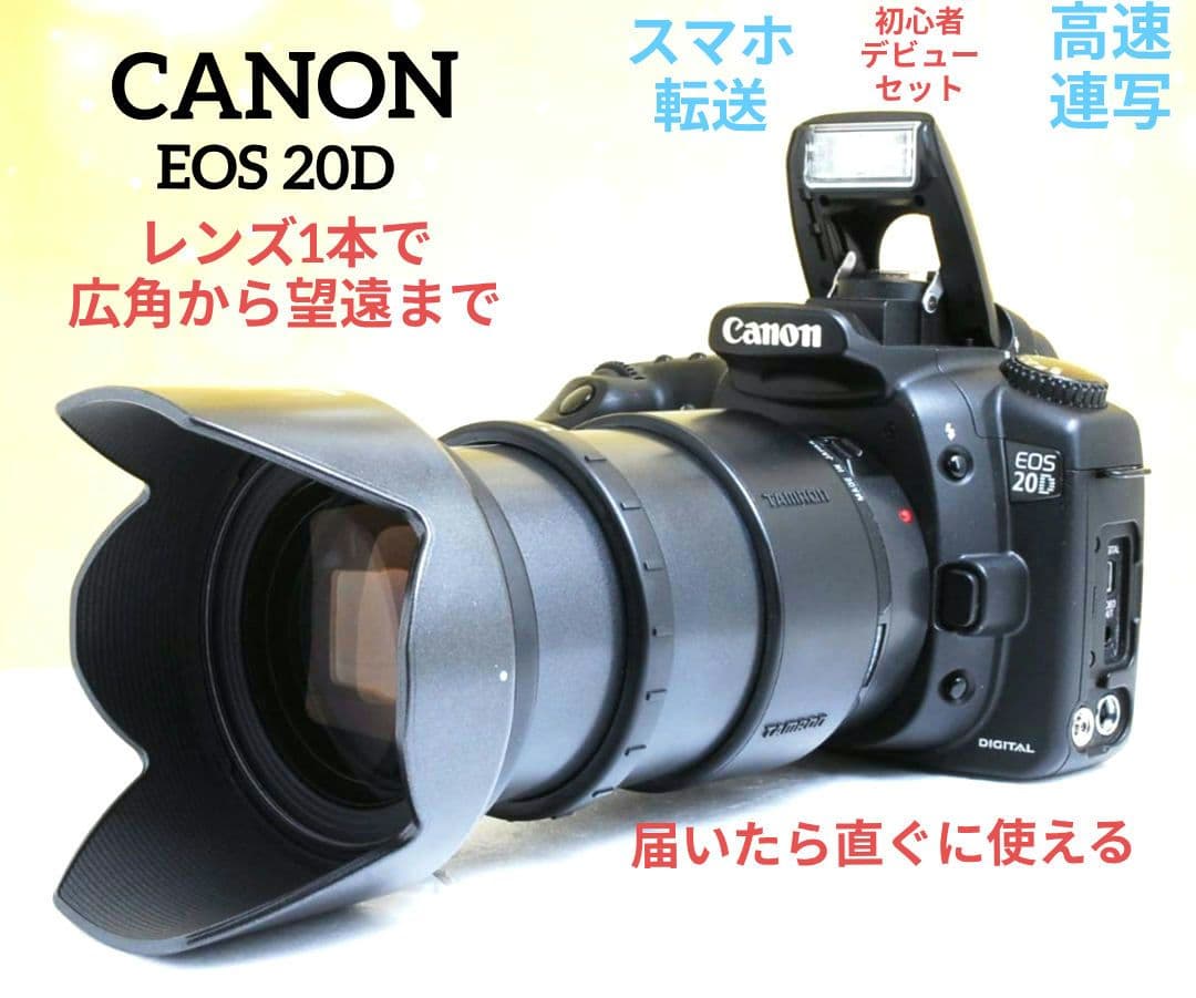 CANON　EOS　20D⚡️一眼レフ⚡️初心者　広角から望遠まで⚡️キャノン