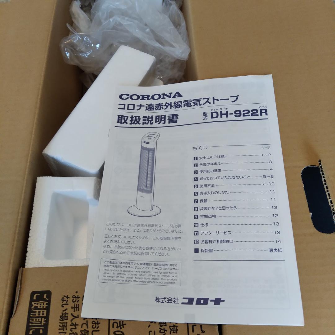 美品22年製CORONAコロナコアヒートスリム遠赤外線電気ストーブDH-922R