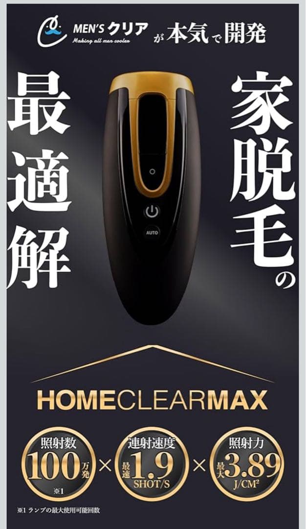 M1109  CLEAR MCLEAR メンズクリア 脱毛器 美容機器