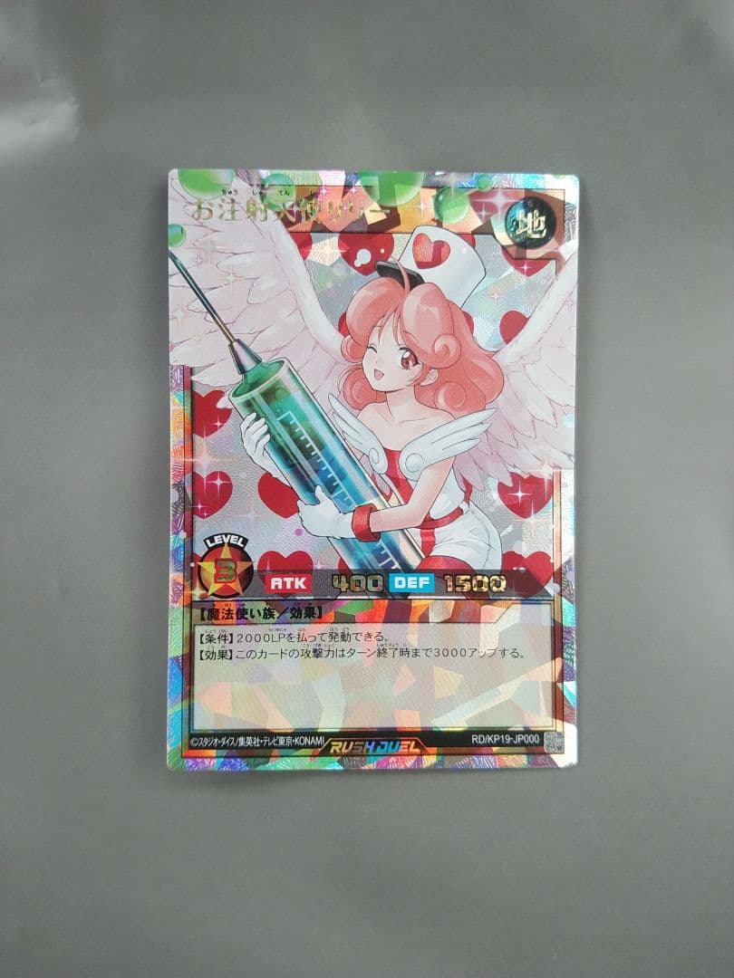 お注射天使リリー　オーバーラッシュ　ラッシュデュエル