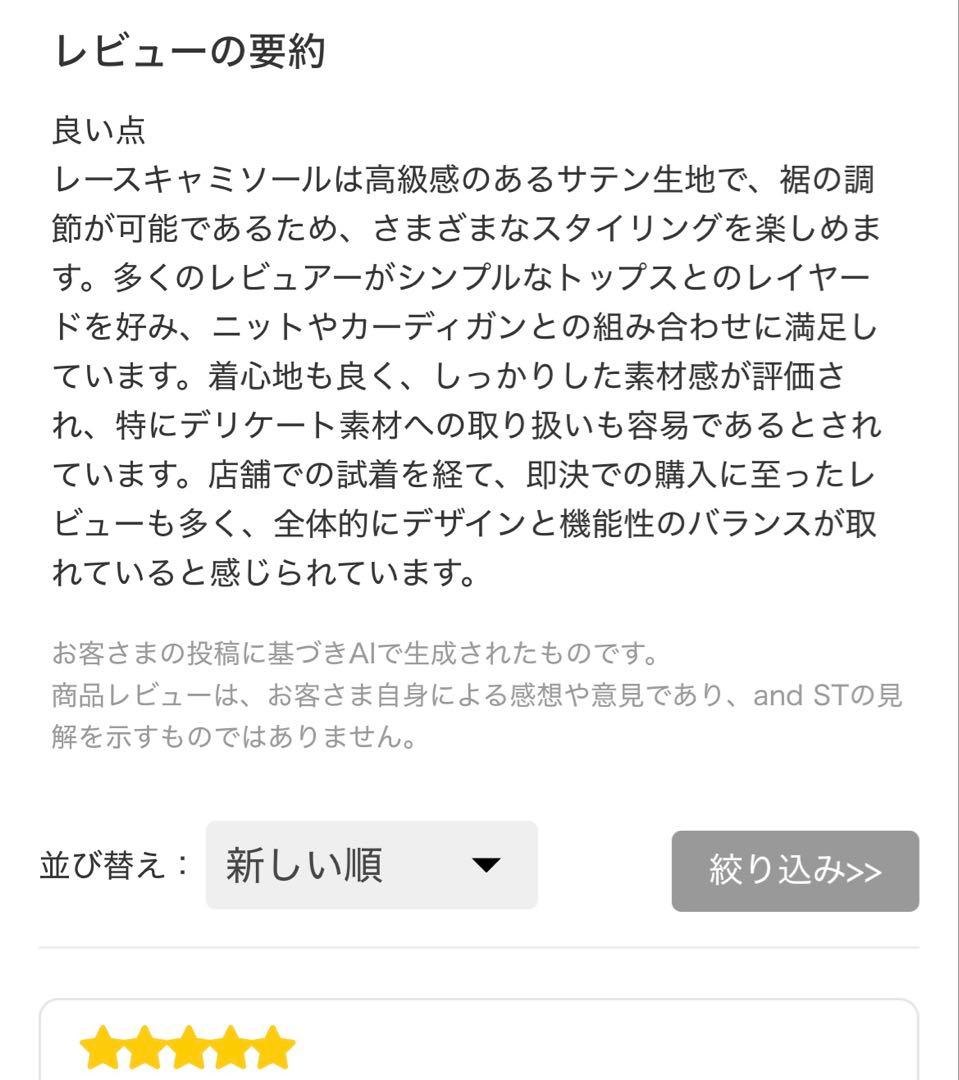 バビロン　今季レースキャミソール