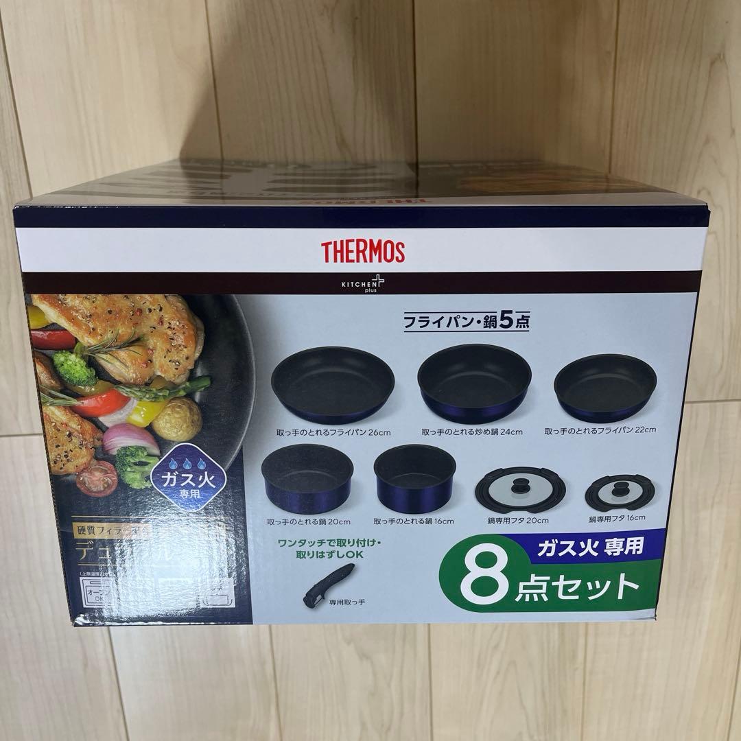 THERMOS フライパン・鍋セット 8点セット