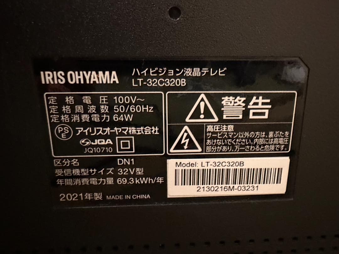 極美品！アイリスオーヤマ　LT-32C320 液晶 テレビ　32型　2021年製