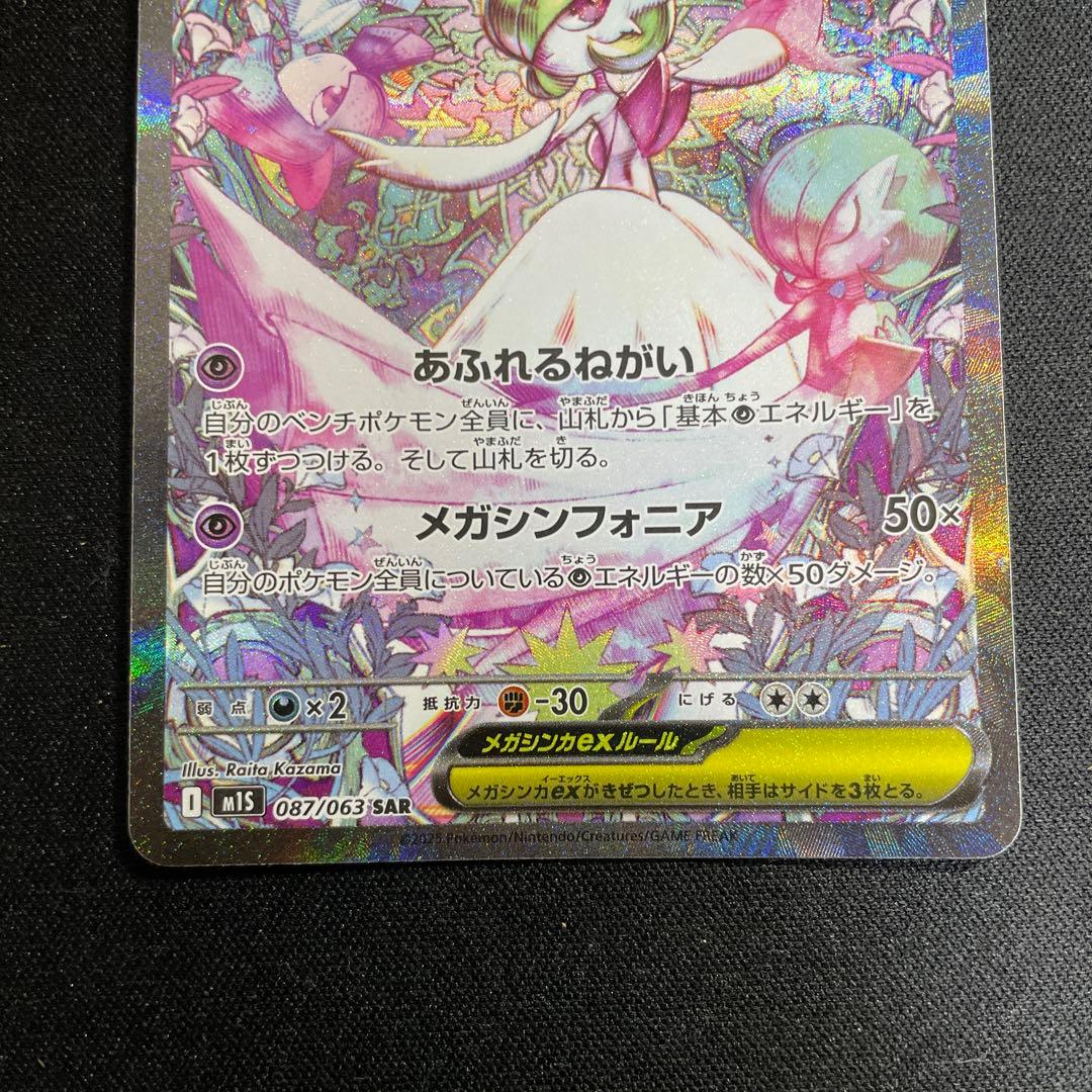 ポケモンカード メガサーナイトex sar