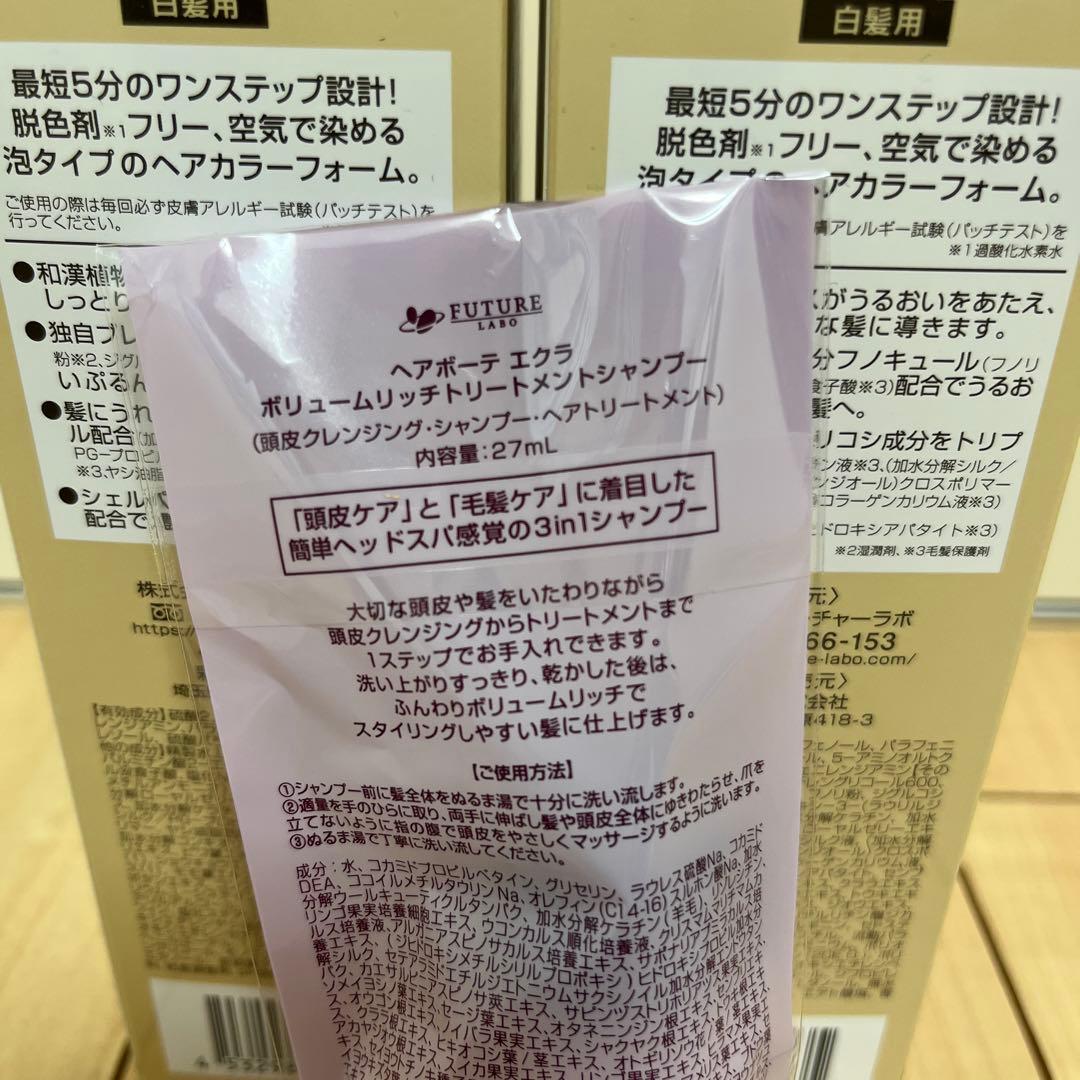 ボタニカルエアカラーフォーム、リッチトリートメントシャンプーミニサンプ