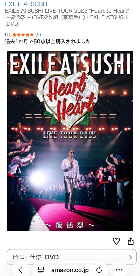 こ*️様 EXILE ATSUSHI LIVE TOUR 2025 豪華盤