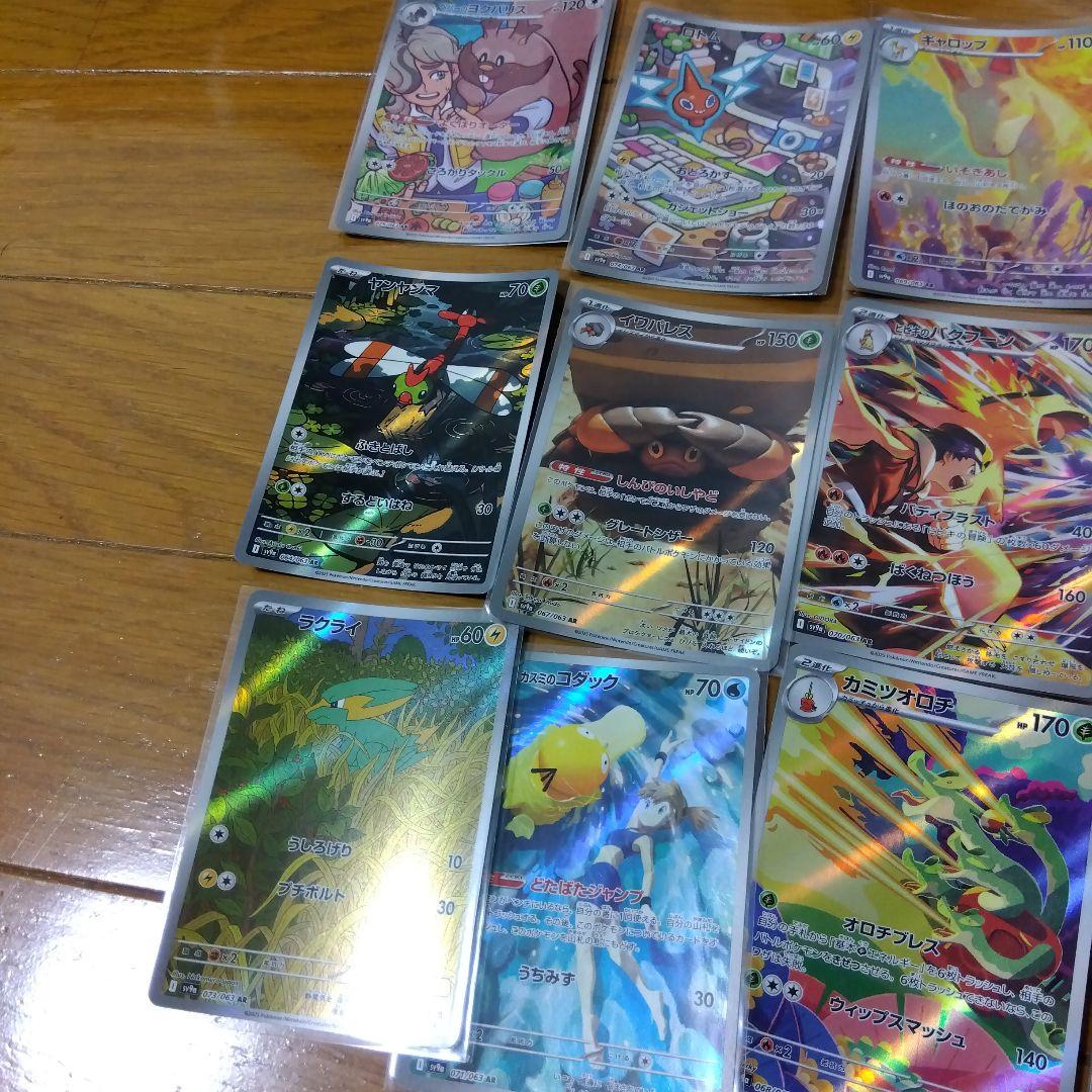 断捨離中　熱風のアリーナ　ARコンプ12種類　1セット　@214