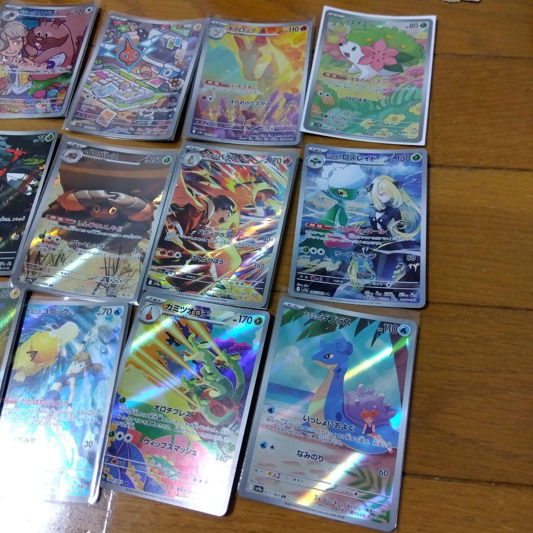 断捨離中　熱風のアリーナ　ARコンプ12種類　1セット　@214