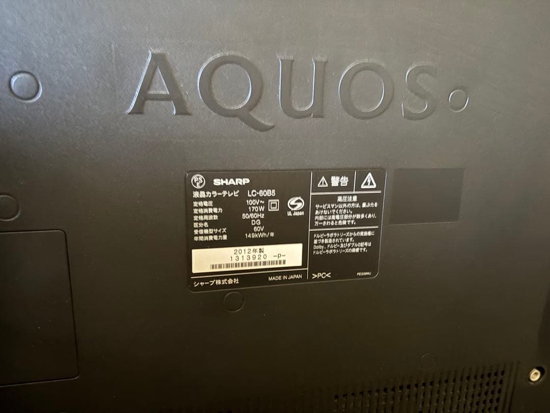 【60型】SHARP AQUOS 液晶テレビ LC-60B5｜リモコンなし