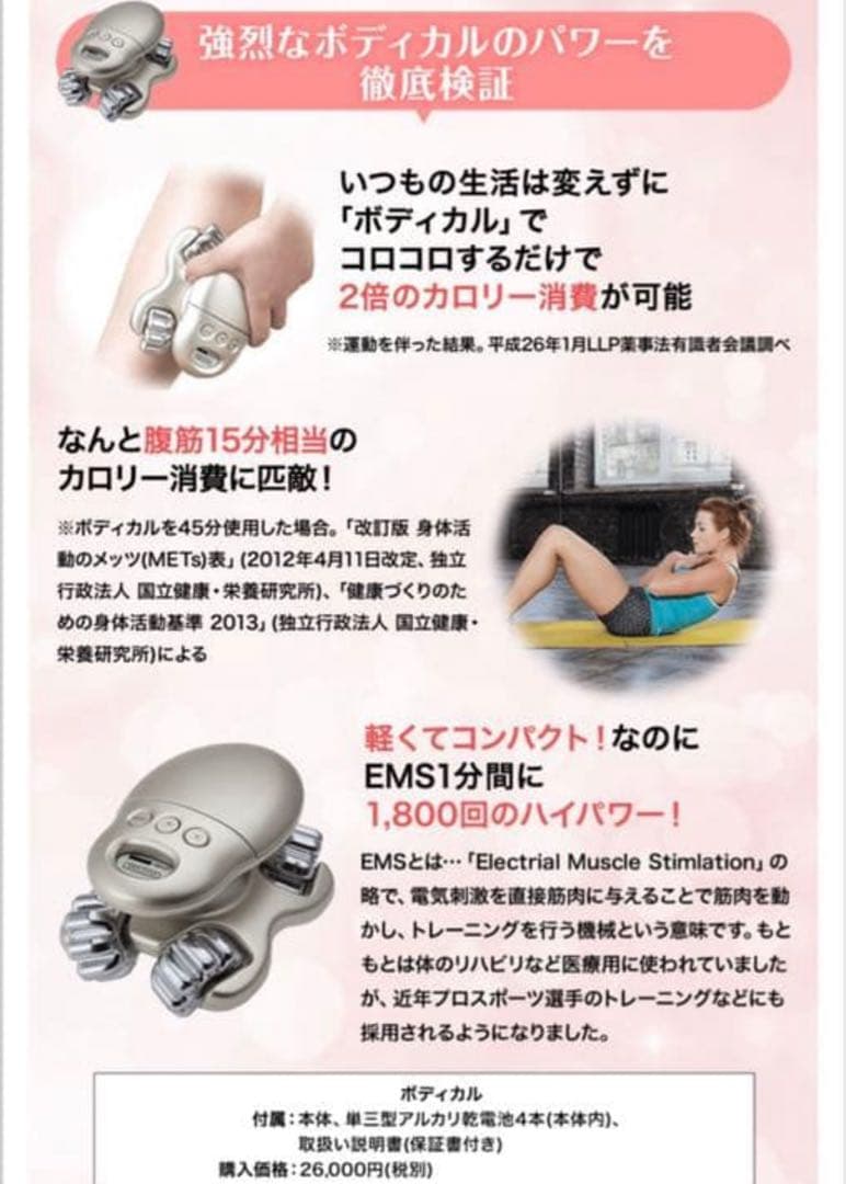 【ありしゃん使用】EMS美容機器 ボディカル BODICAL